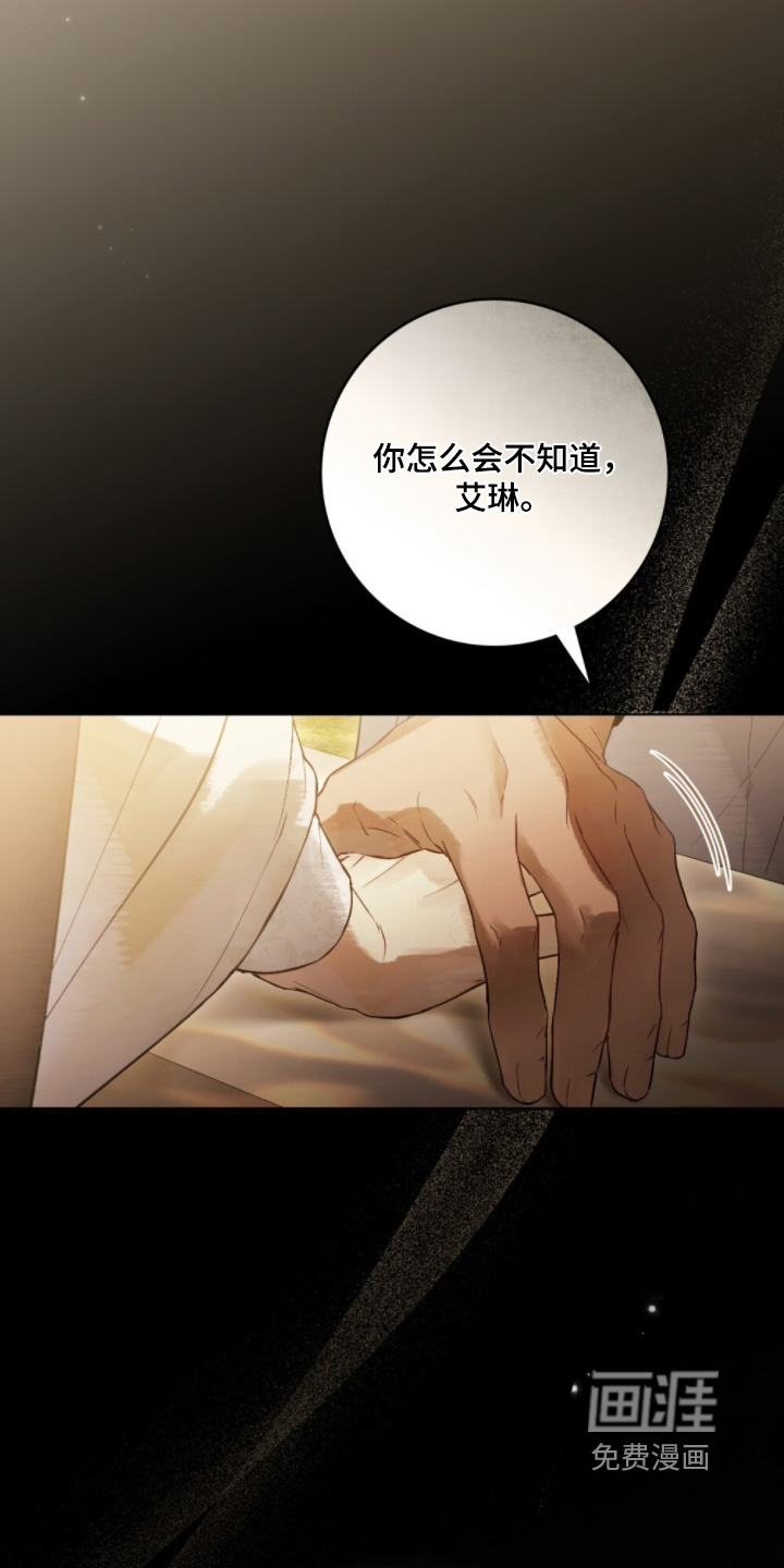 冷面公爵非要娶我 第26话 第9页