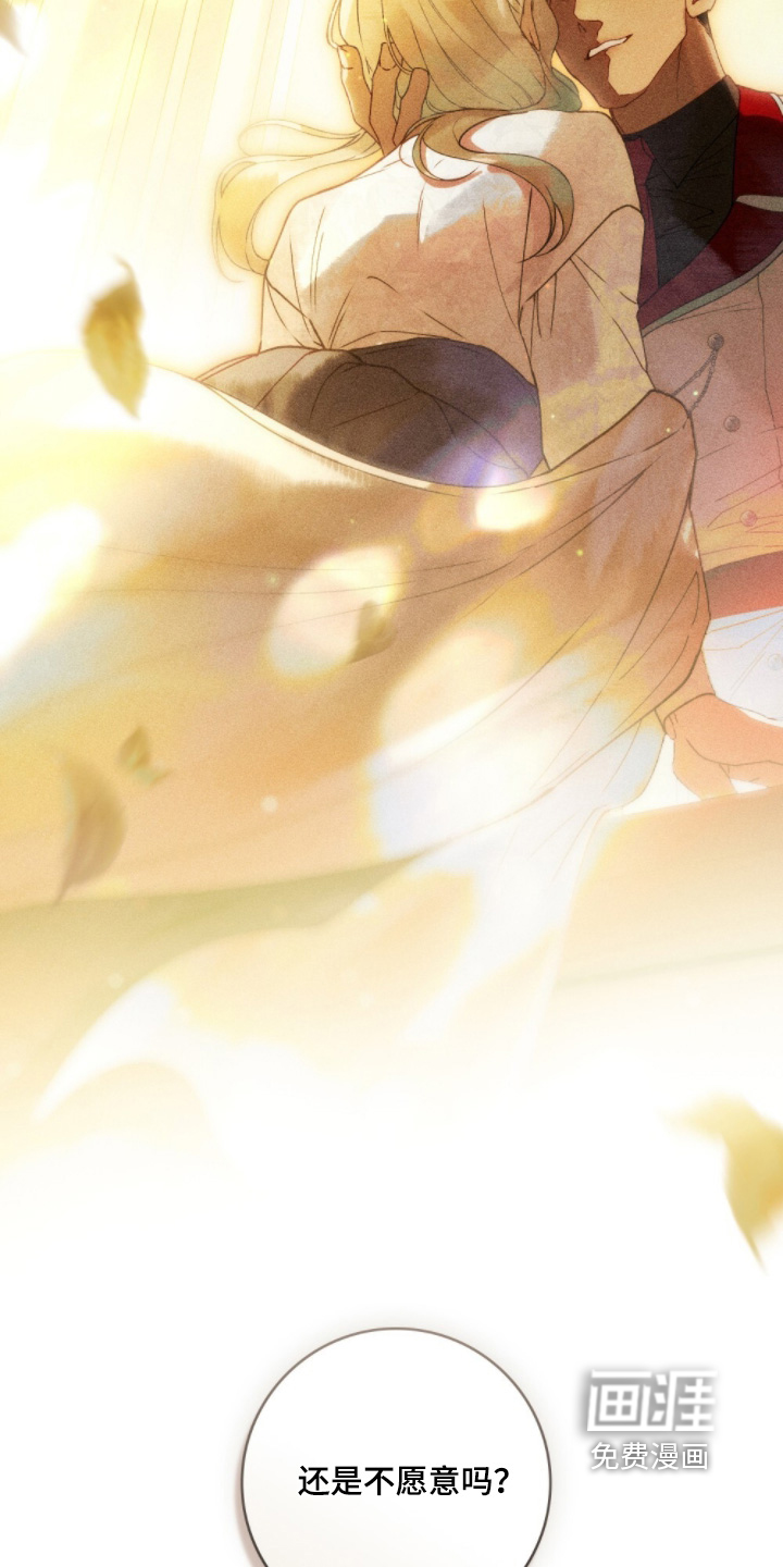 冷面公爵非要娶我 第26话 第11页