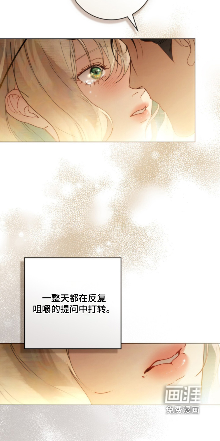 冷面公爵非要娶我 第26话 第12页