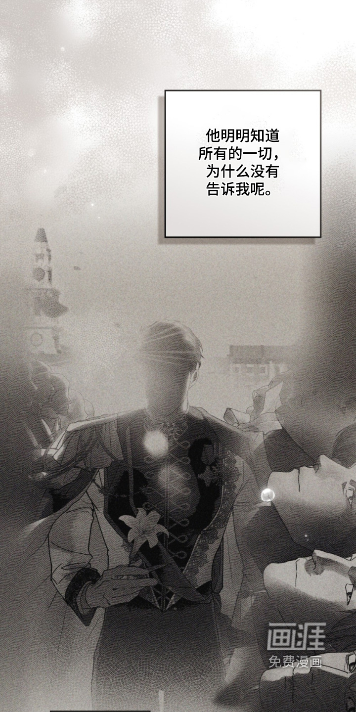 冷面公爵非要娶我 第26话 第13页