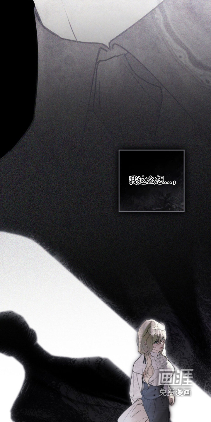 冷面公爵非要娶我 第26话 第16页