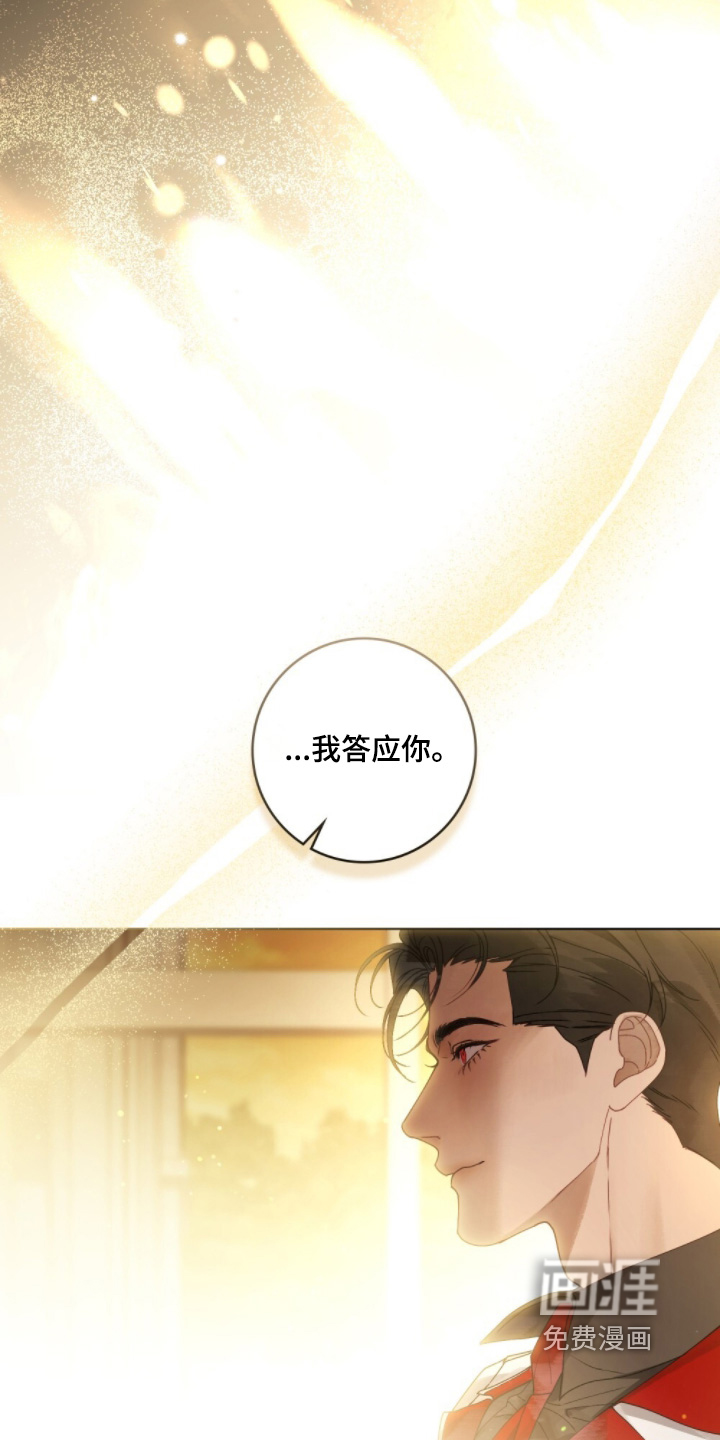 冷面公爵非要娶我 第26话 第21页