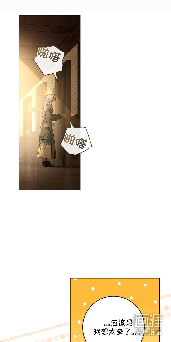 冷面公爵非要娶我 第3话 第0页