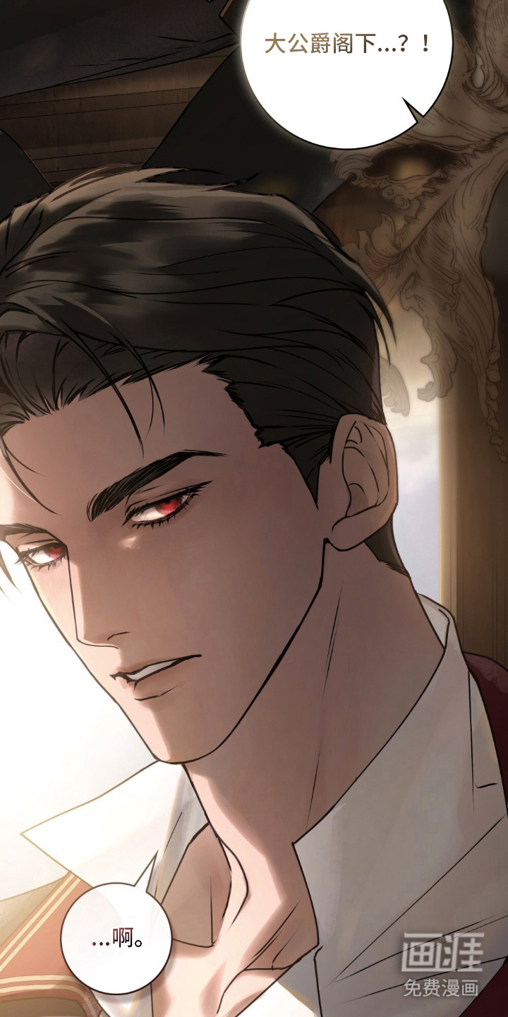 冷面公爵非要娶我 第3话 第6页