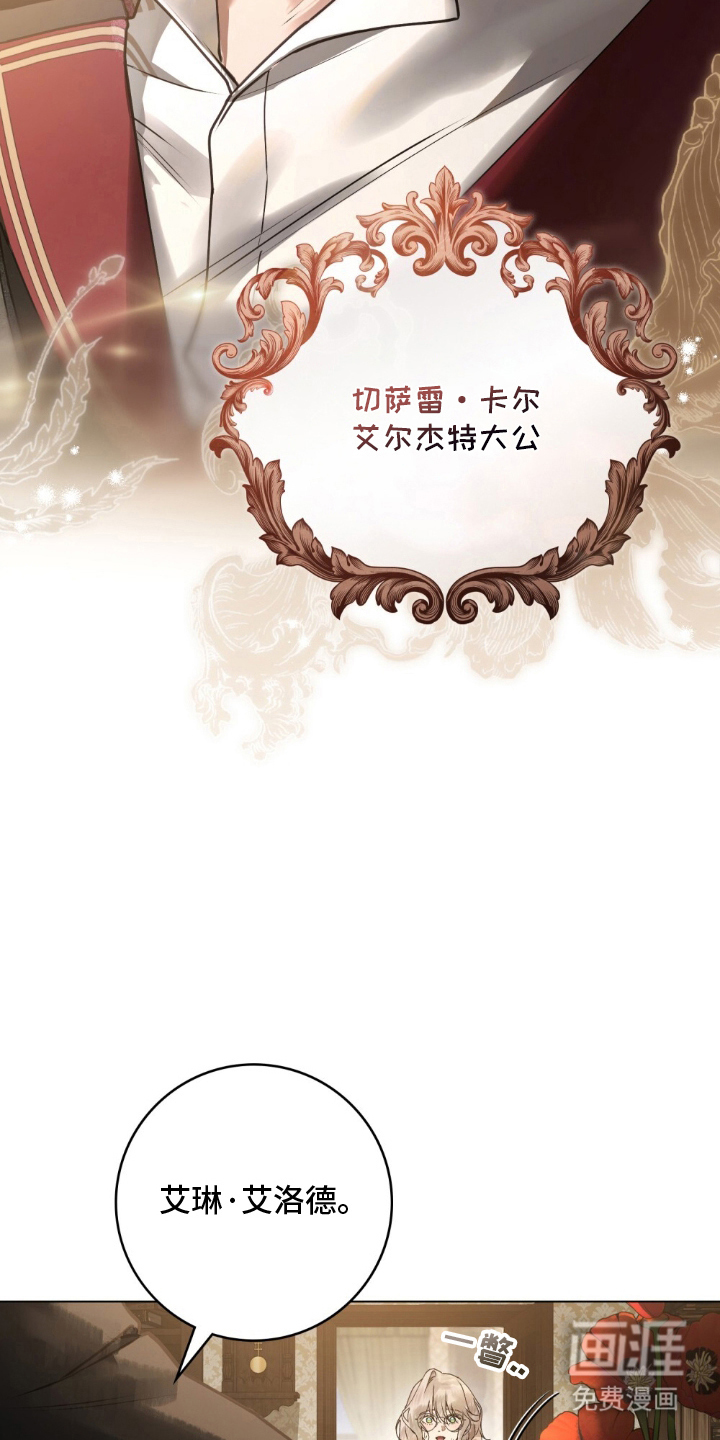 冷面公爵非要娶我 第3话 第7页