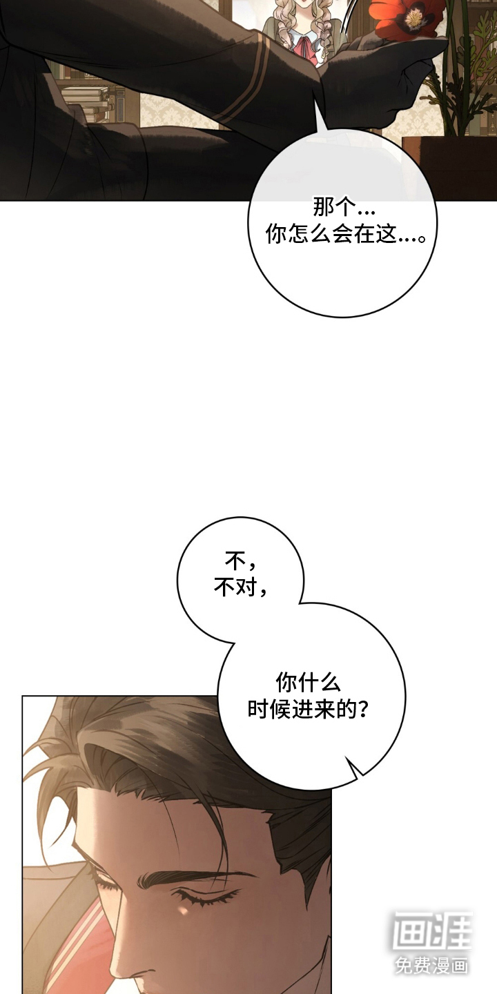 冷面公爵非要娶我 第3话 第8页