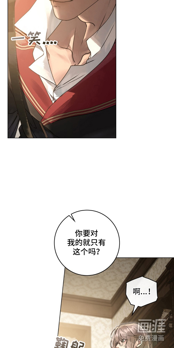 冷面公爵非要娶我 第3话 第9页