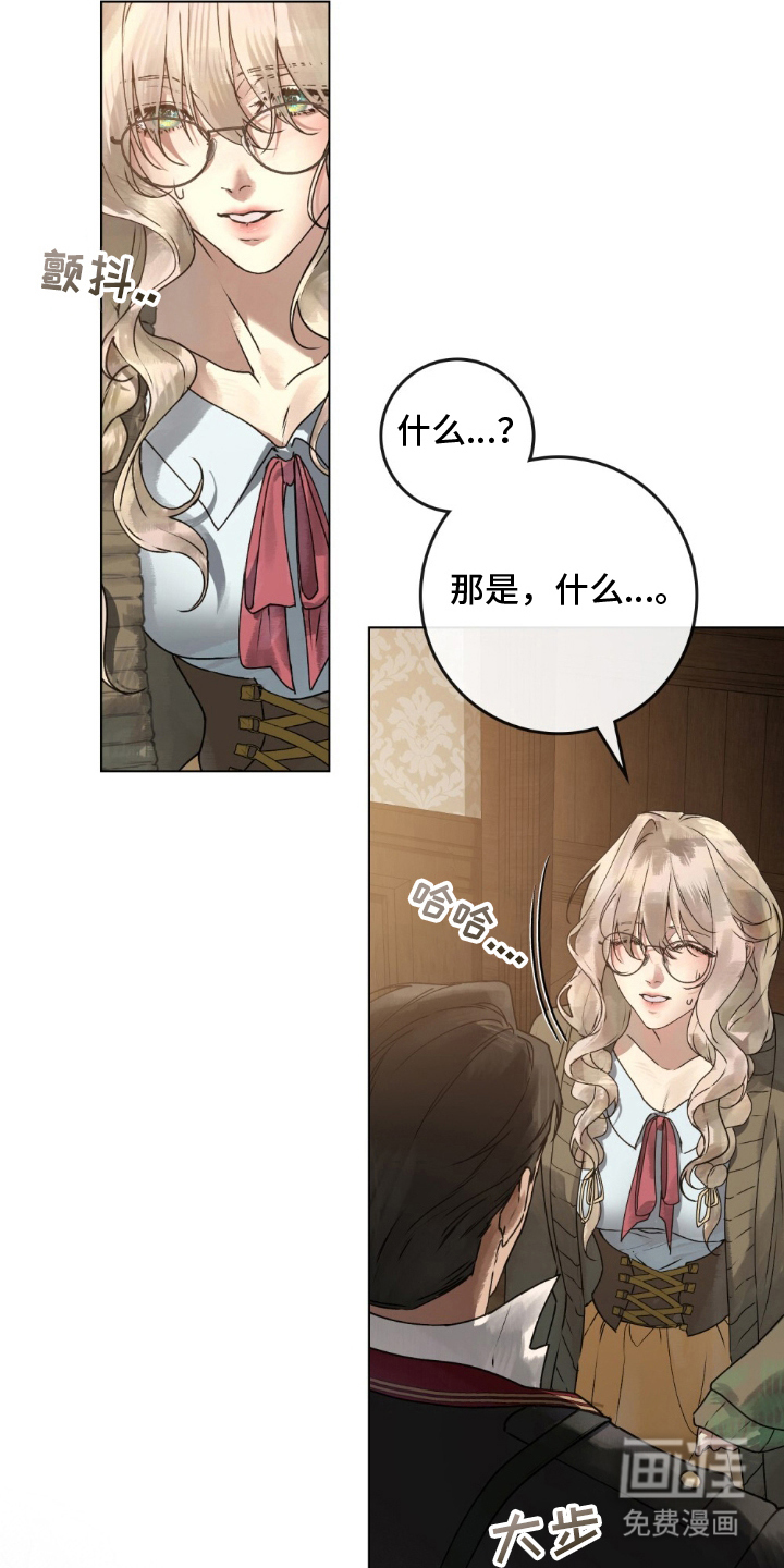 冷面公爵非要娶我 第3话 第12页