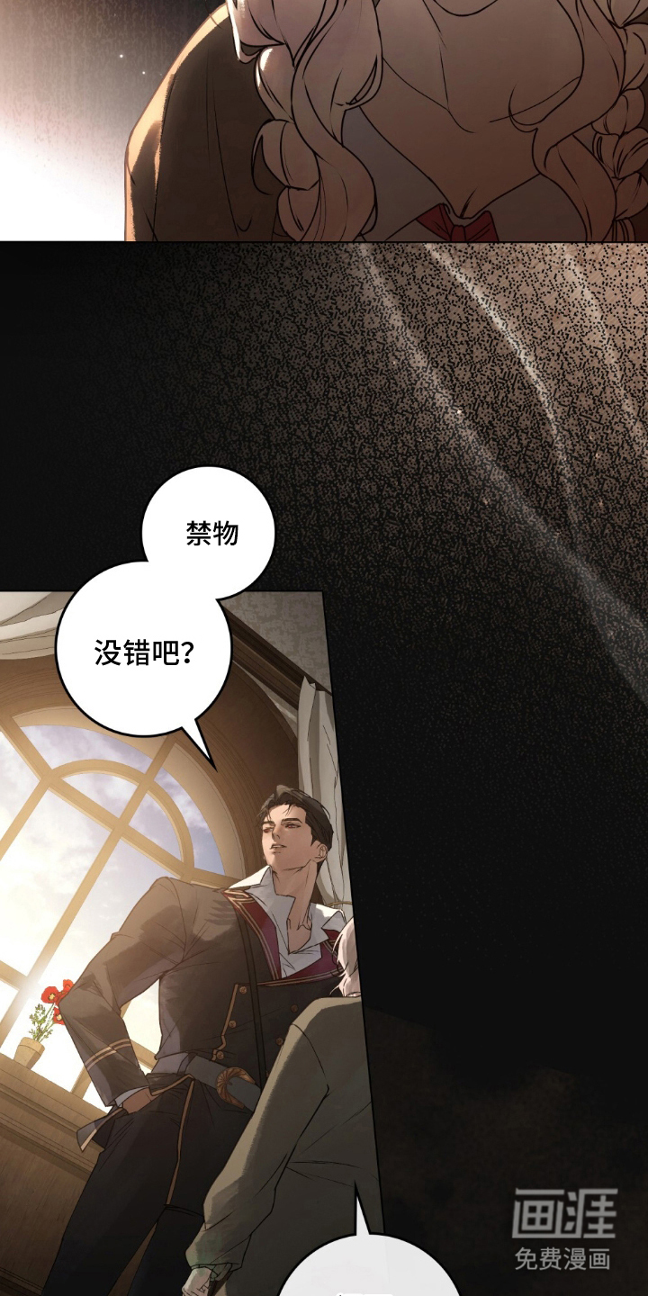 冷面公爵非要娶我 第3话 第14页