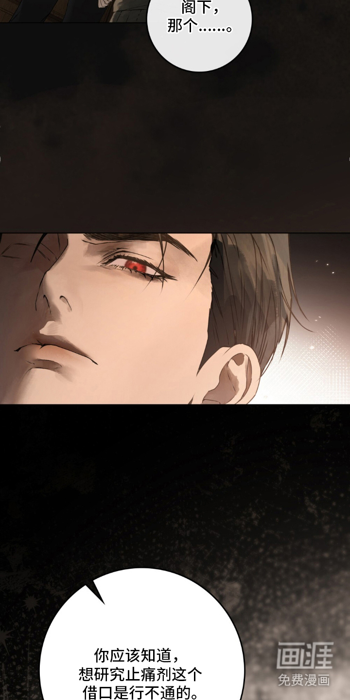 冷面公爵非要娶我 第3话 第15页