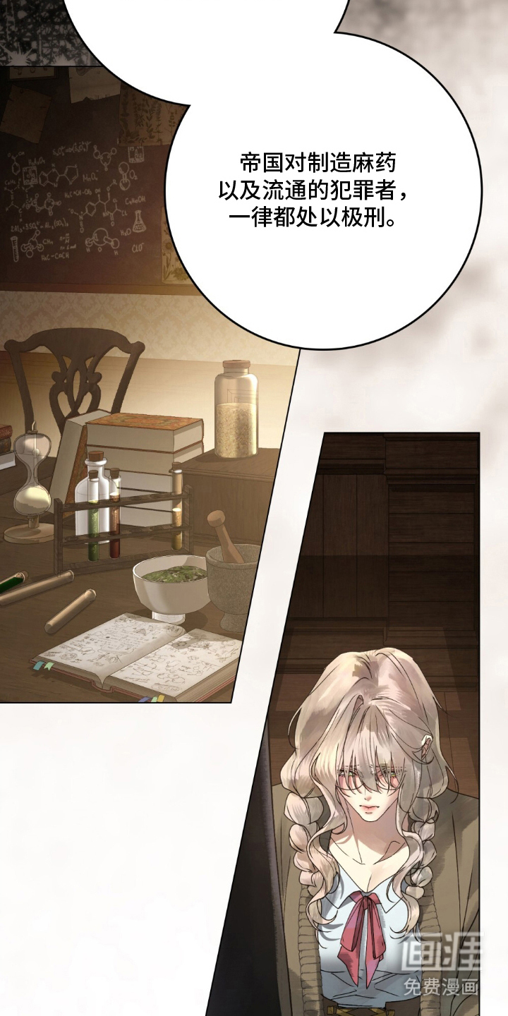 冷面公爵非要娶我 第3话 第16页