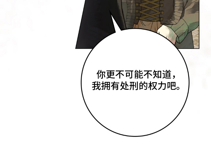 冷面公爵非要娶我 第3话 第17页