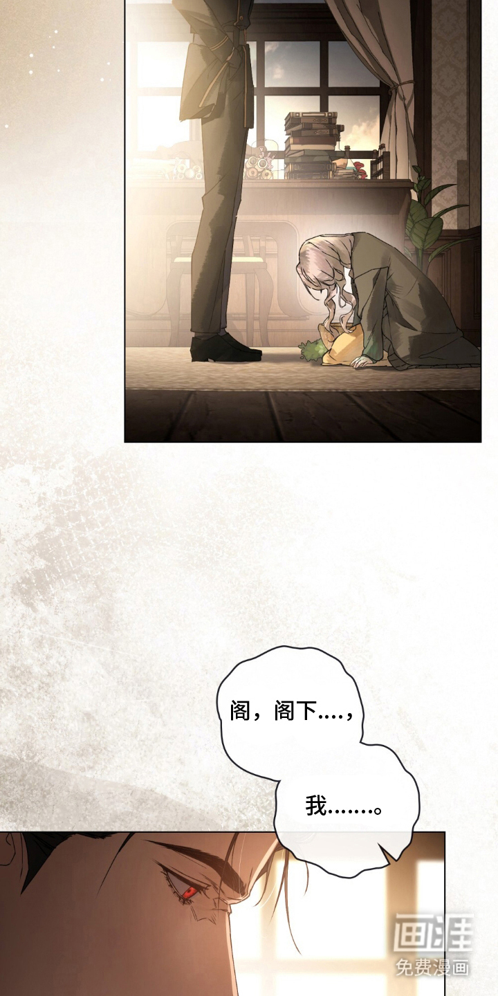 冷面公爵非要娶我 第3话 第19页