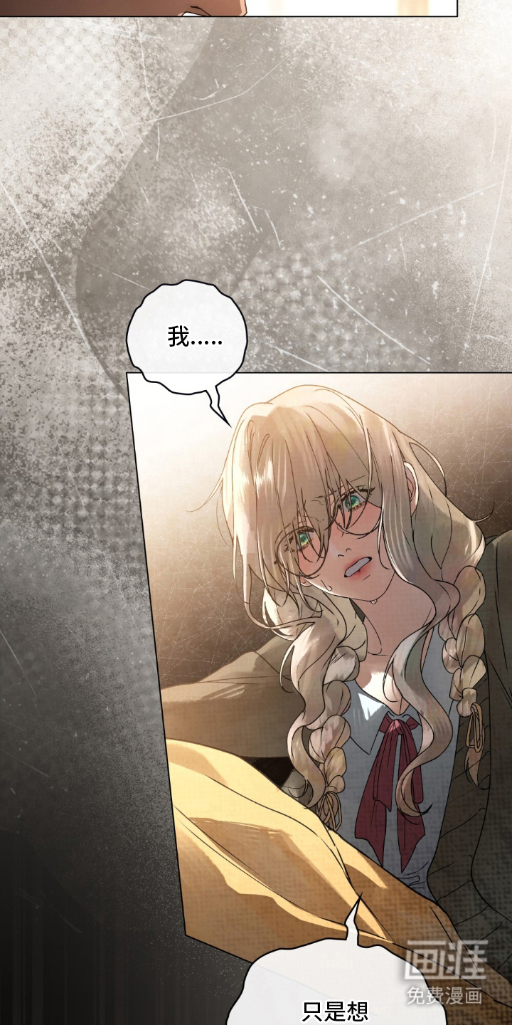 冷面公爵非要娶我 第3话 第20页