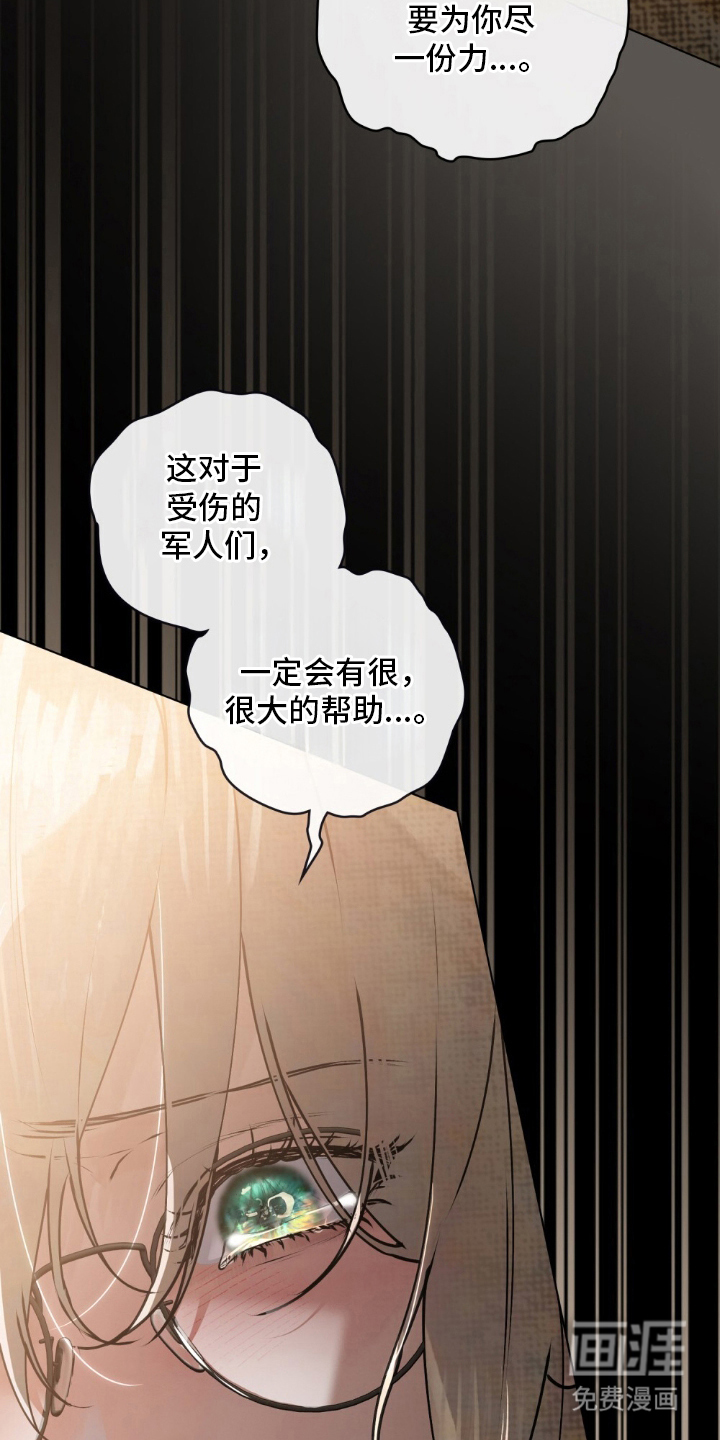 冷面公爵非要娶我 第3话 第21页