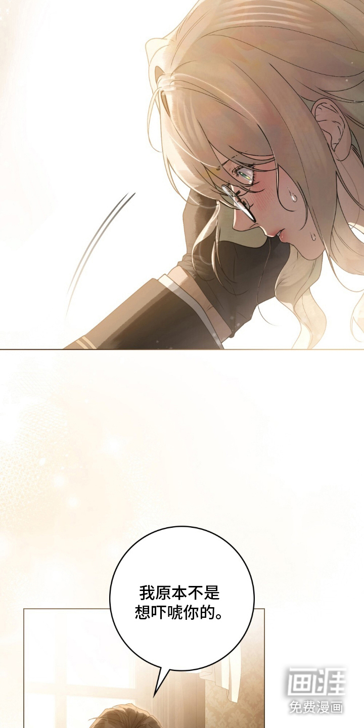 冷面公爵非要娶我 第4话 第2页