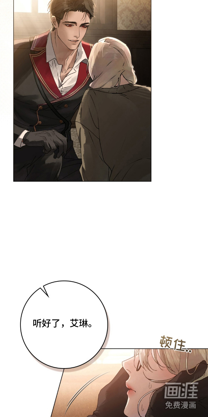 冷面公爵非要娶我 第4话 第3页