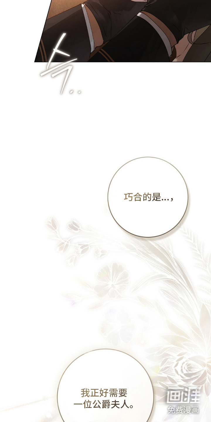 冷面公爵非要娶我 第4话 第4页