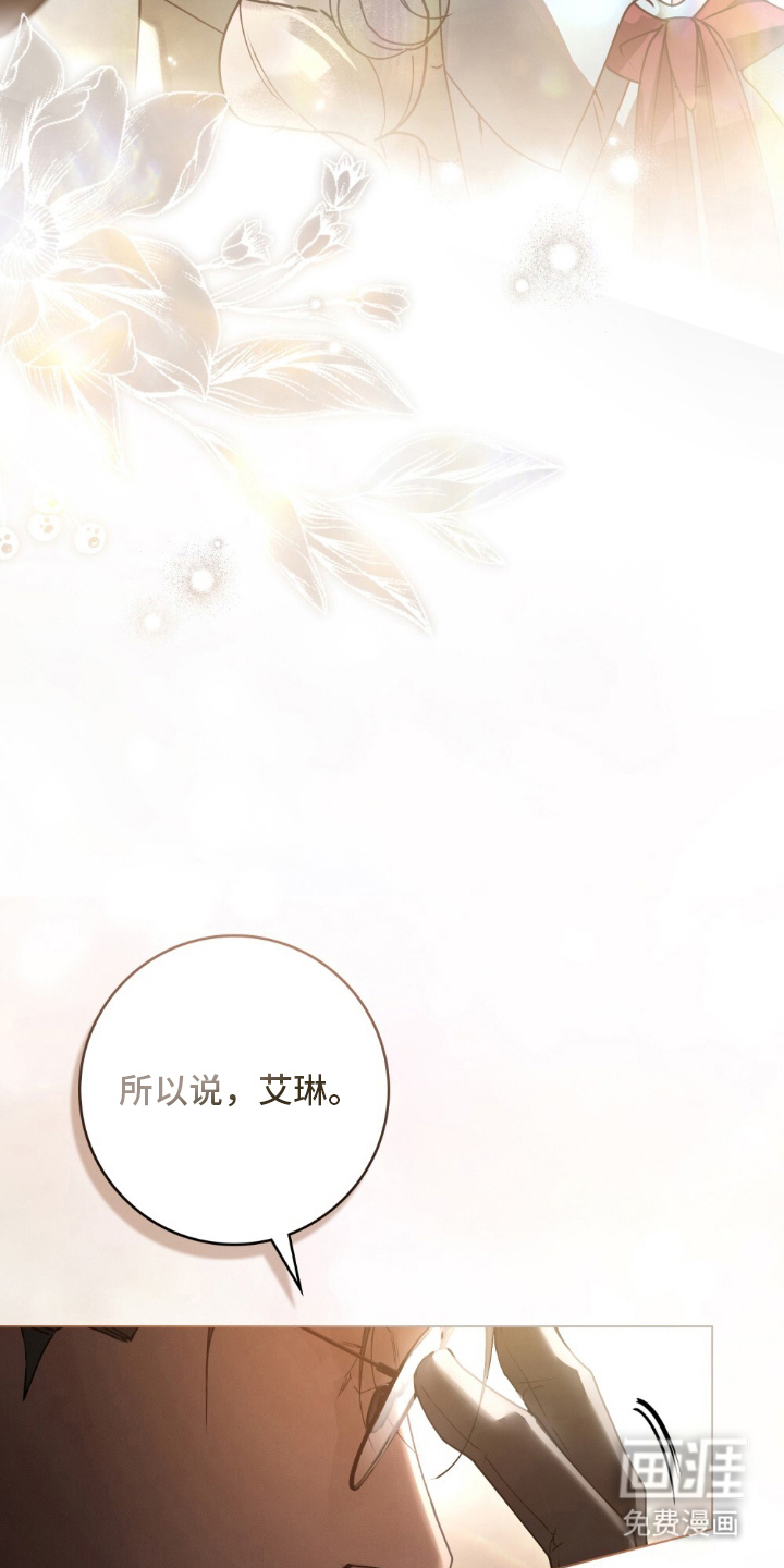 冷面公爵非要娶我 第4话 第6页