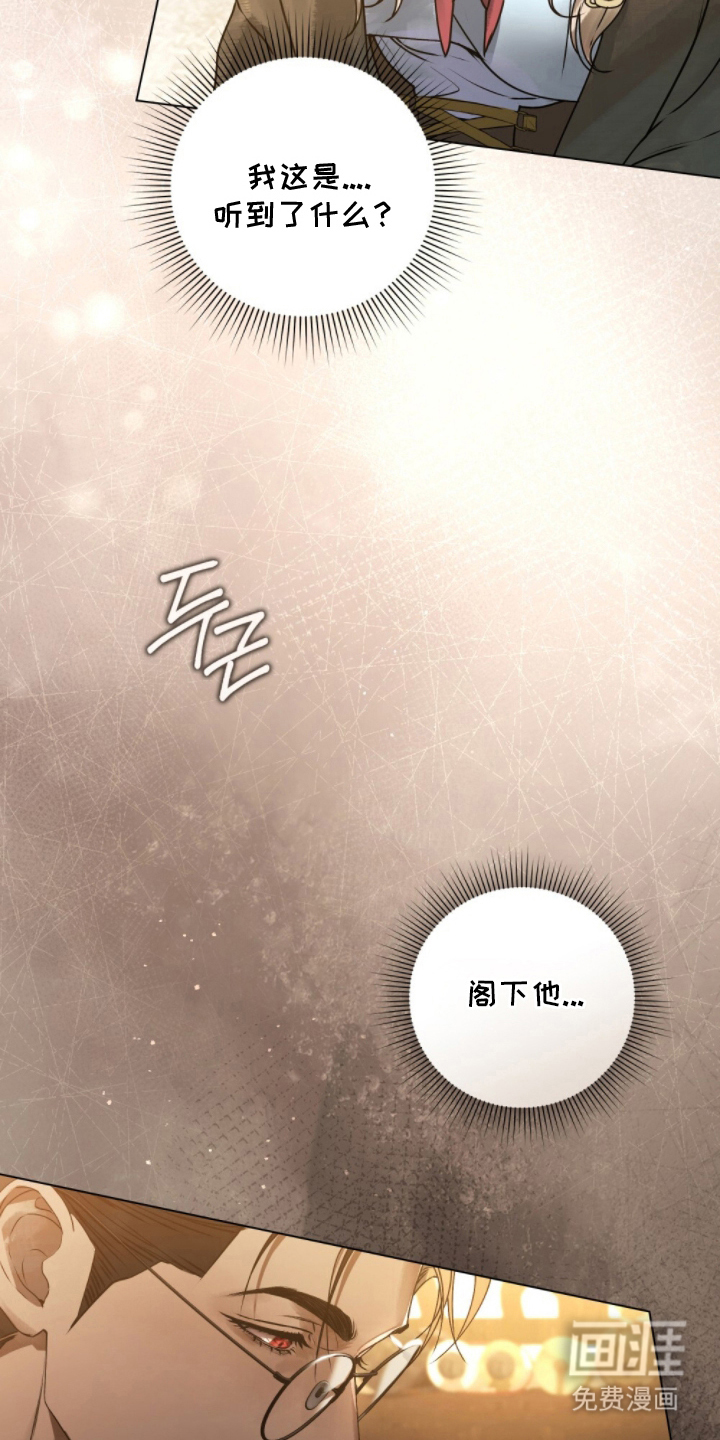 冷面公爵非要娶我 第4话 第12页