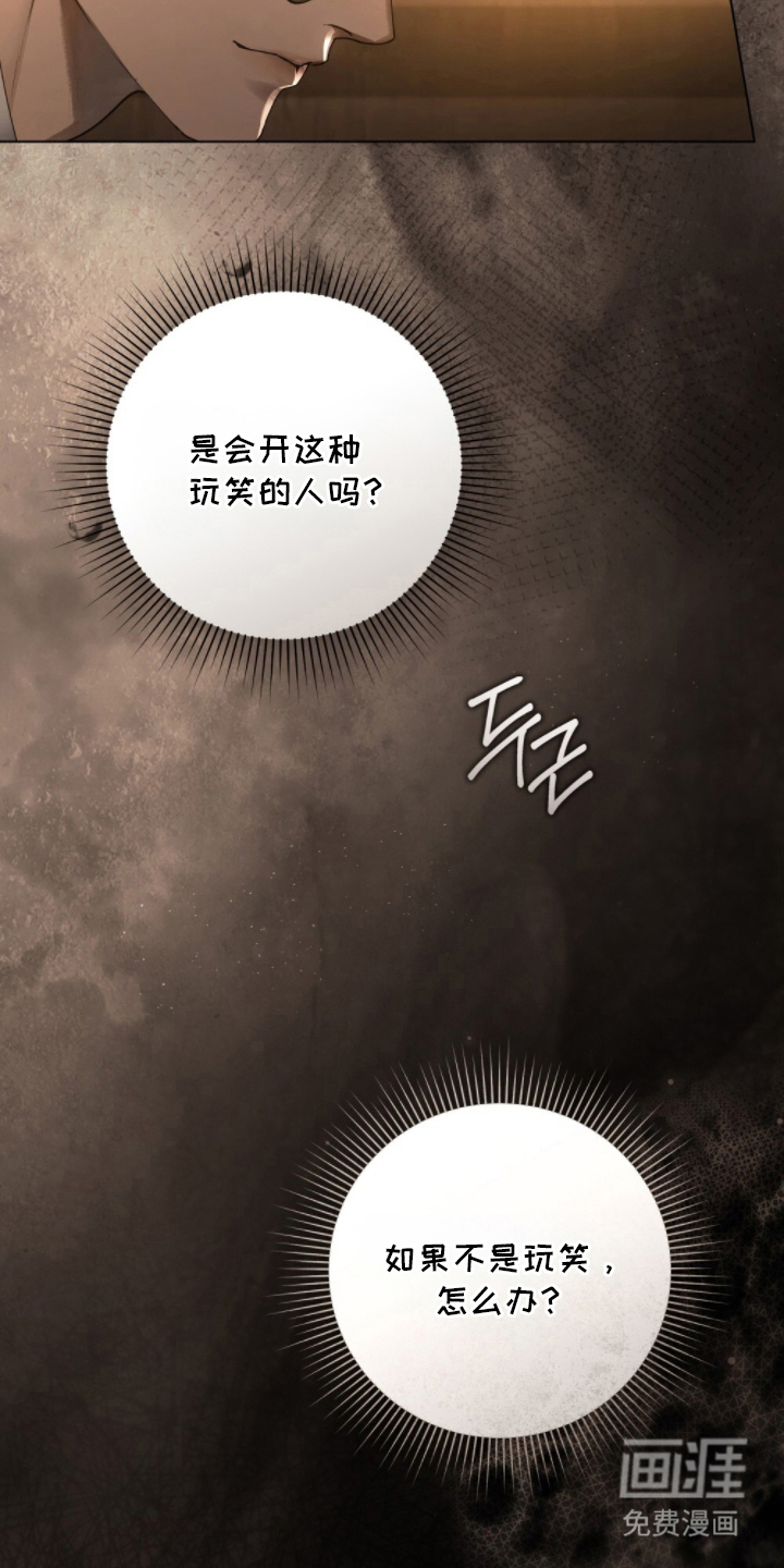 冷面公爵非要娶我 第4话 第13页