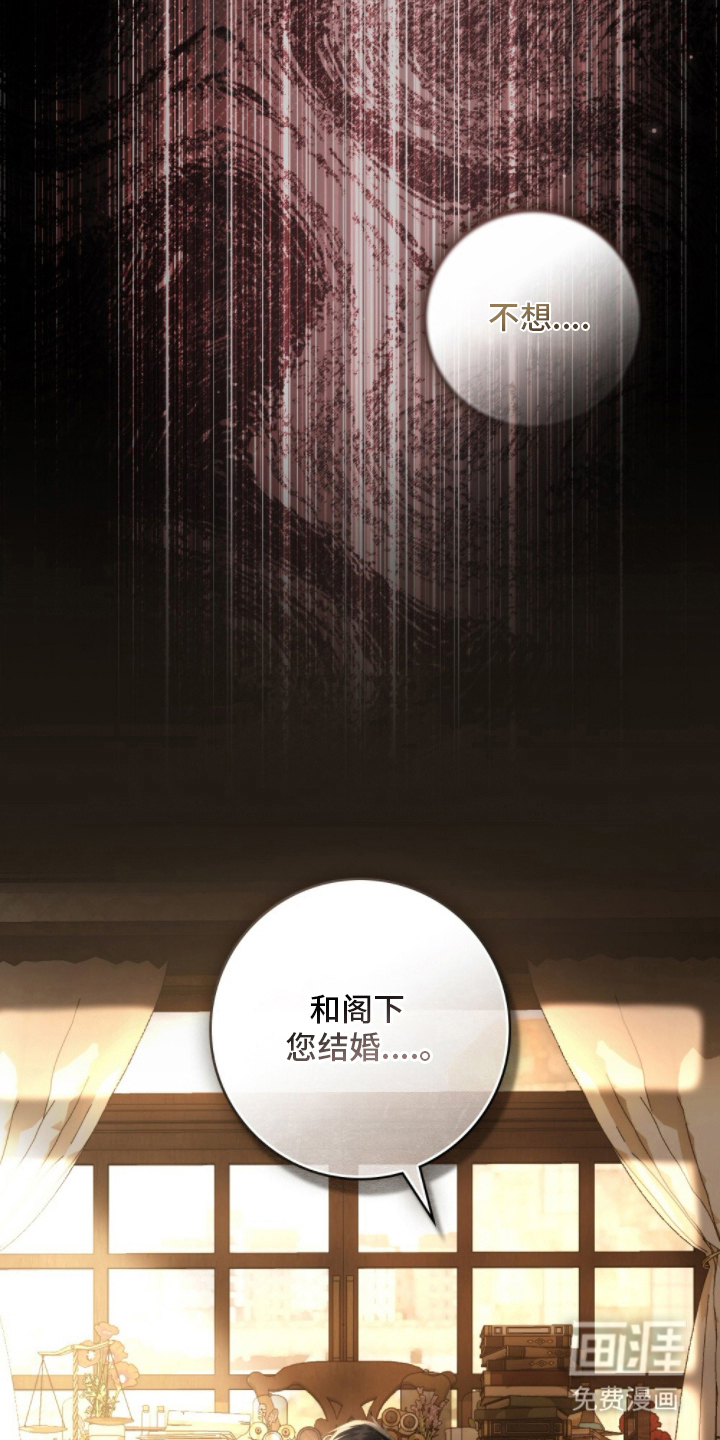 冷面公爵非要娶我 第4话 第17页