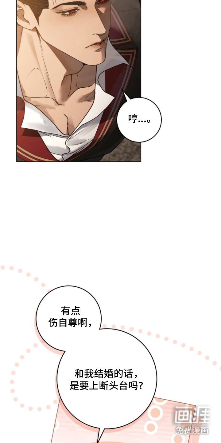 冷面公爵非要娶我 第4话 第19页