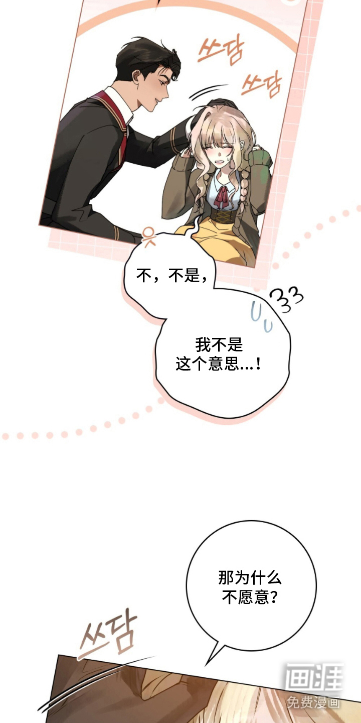 冷面公爵非要娶我 第4话 第20页