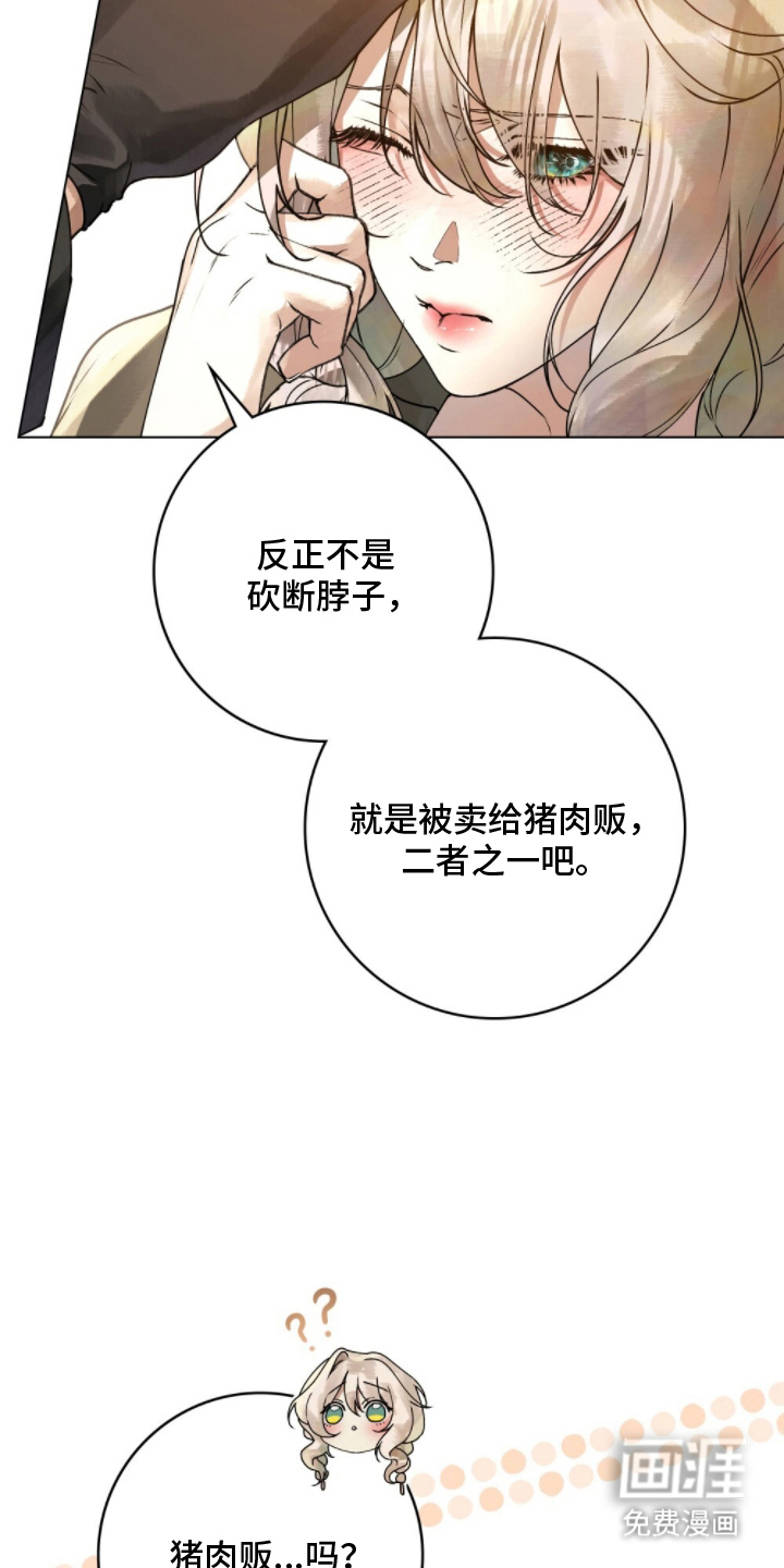 冷面公爵非要娶我 第4话 第21页