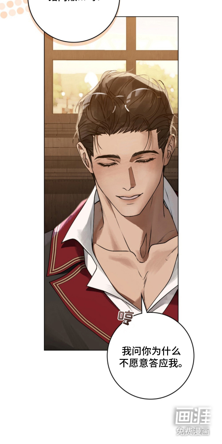 冷面公爵非要娶我 第4话 第22页