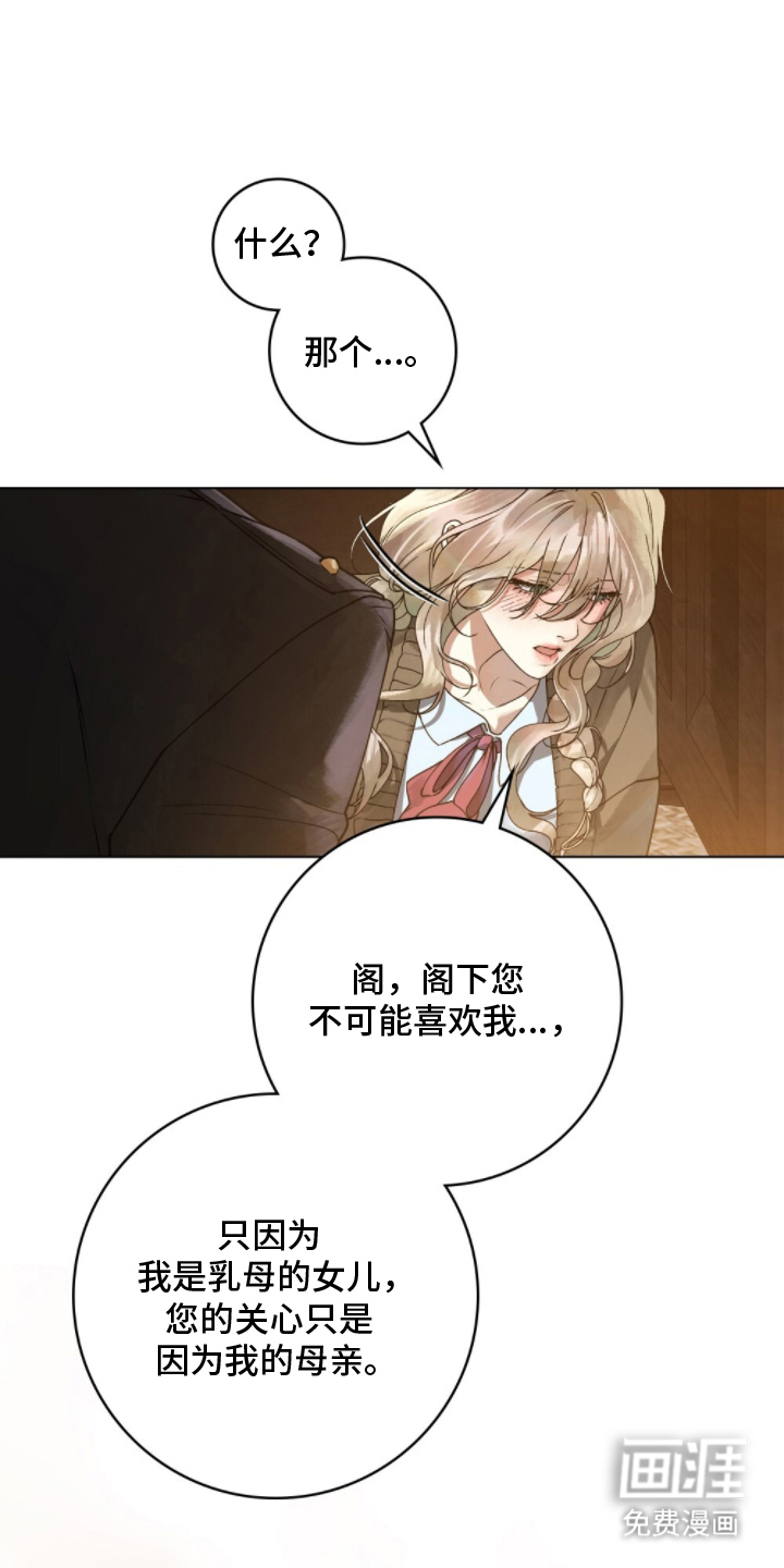 冷面公爵非要娶我 第4话 第23页