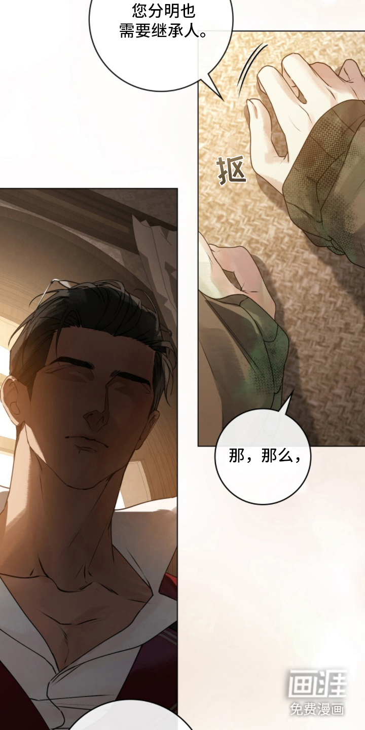 冷面公爵非要娶我 第4话 第25页