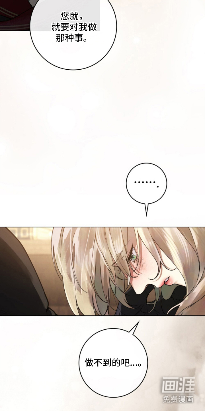 冷面公爵非要娶我 第4话 第26页