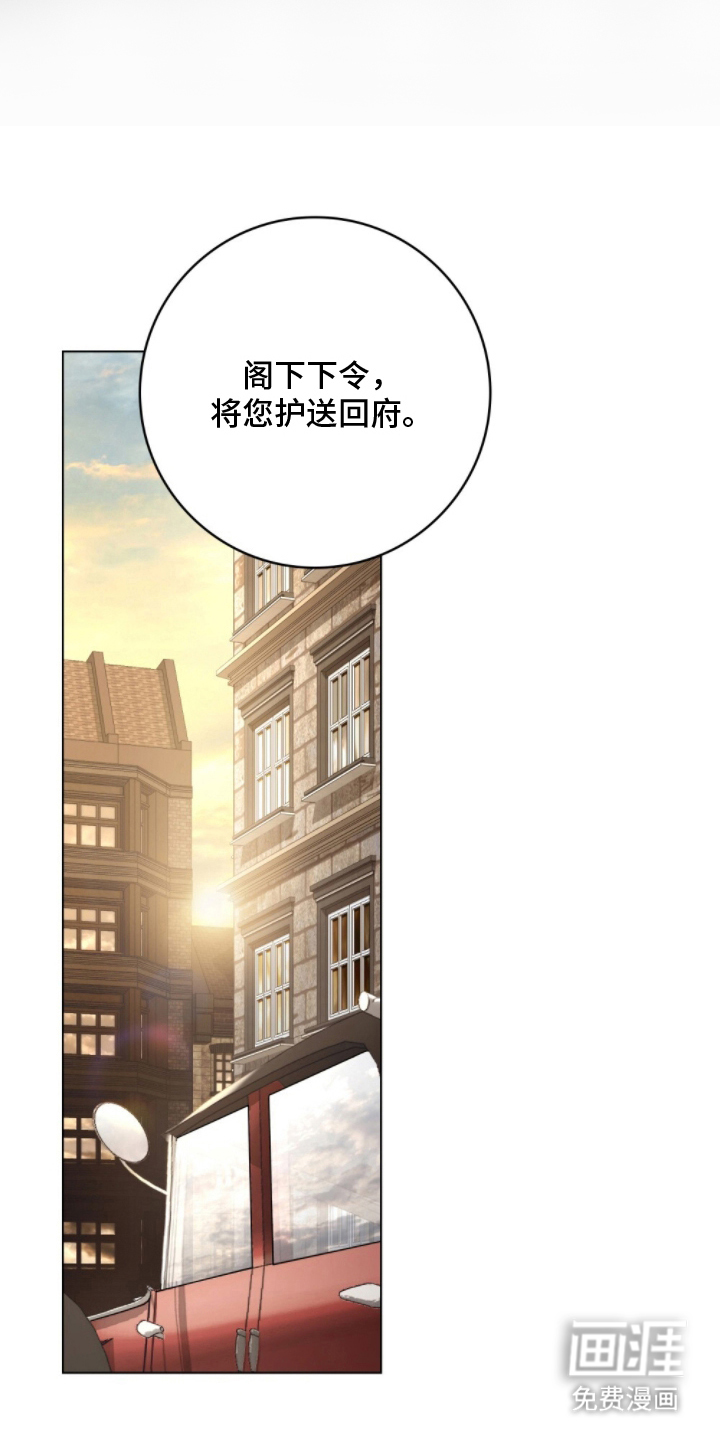 冷面公爵非要娶我 第5话 第4页