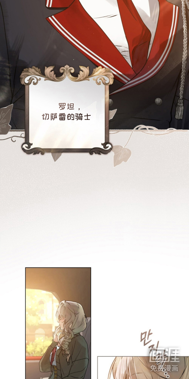 冷面公爵非要娶我 第5话 第6页