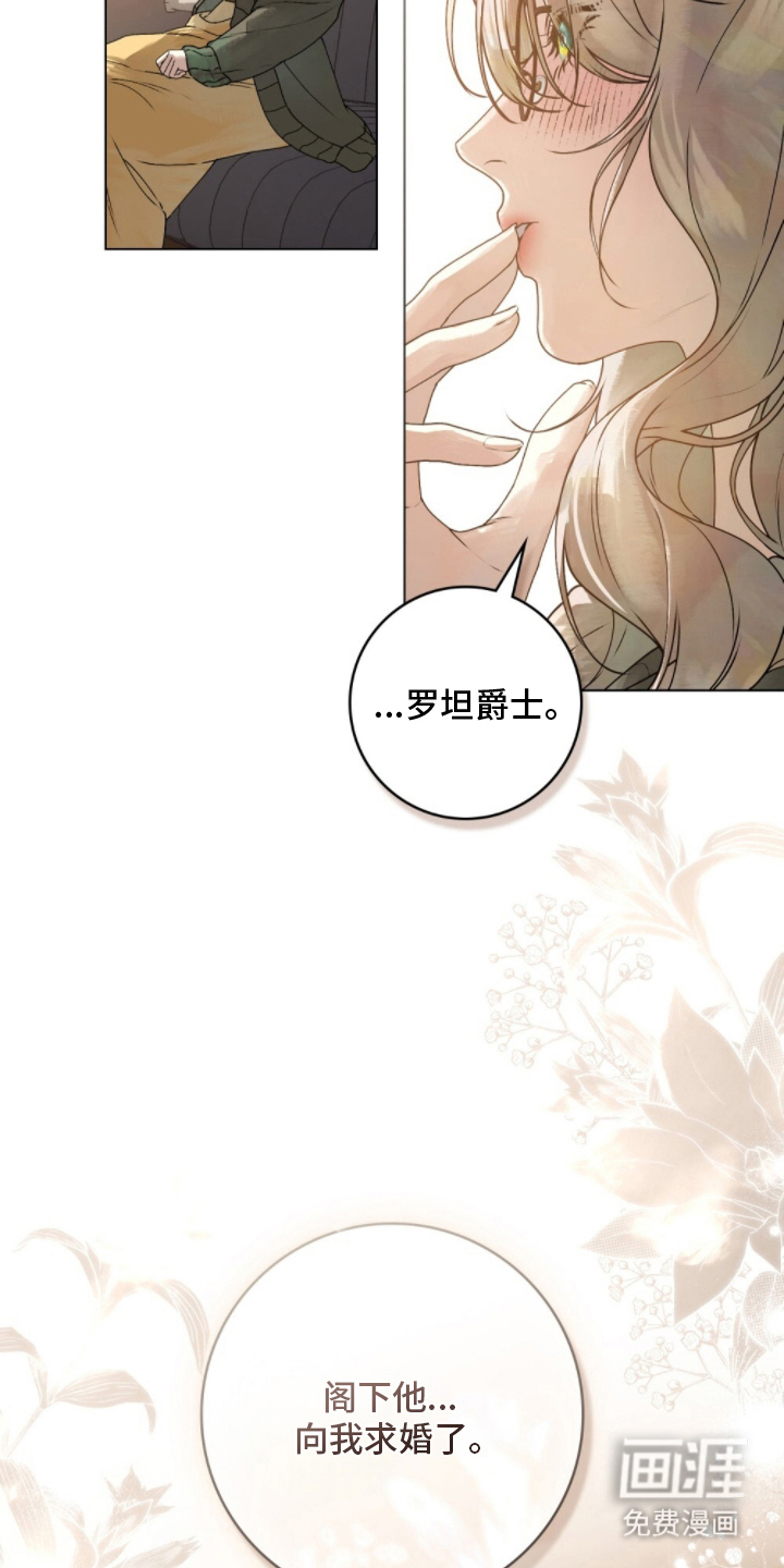 冷面公爵非要娶我 第5话 第7页