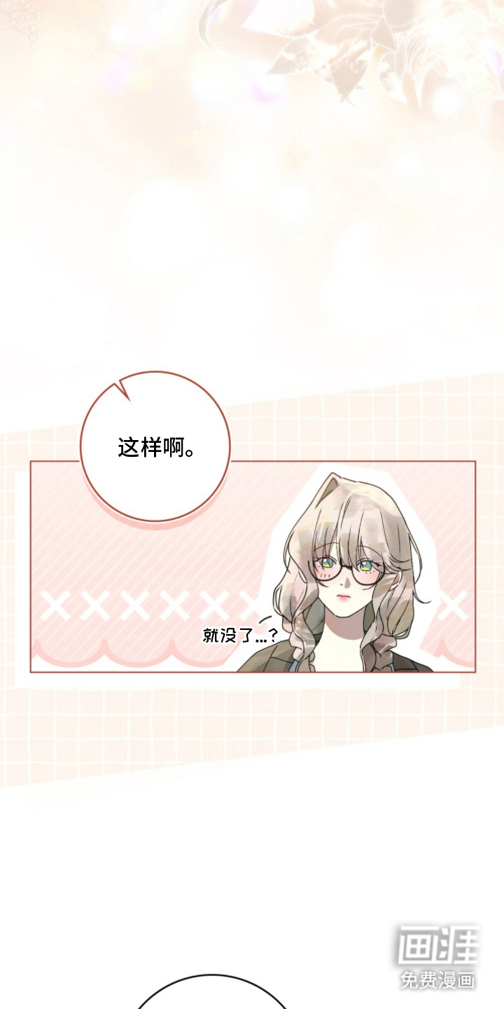 冷面公爵非要娶我 第5话 第9页