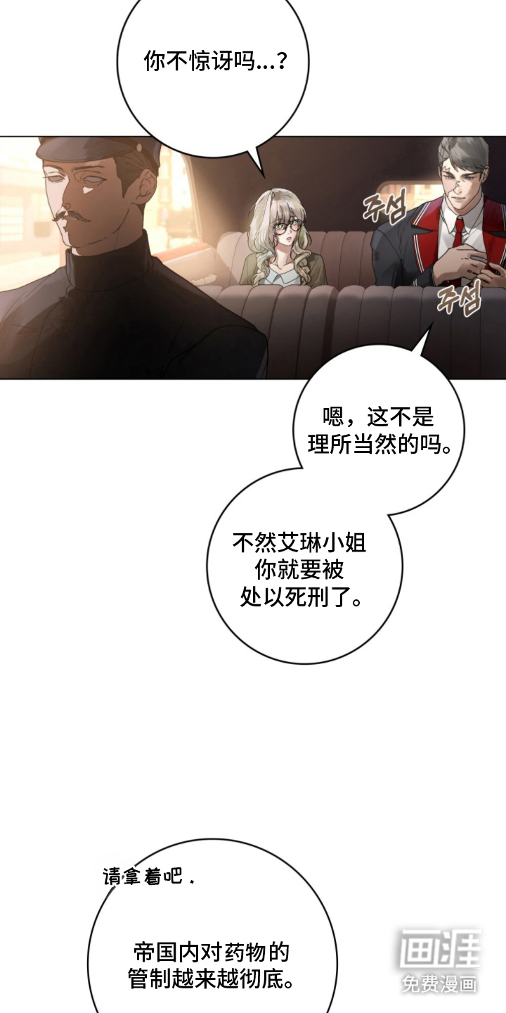 冷面公爵非要娶我 第5话 第10页