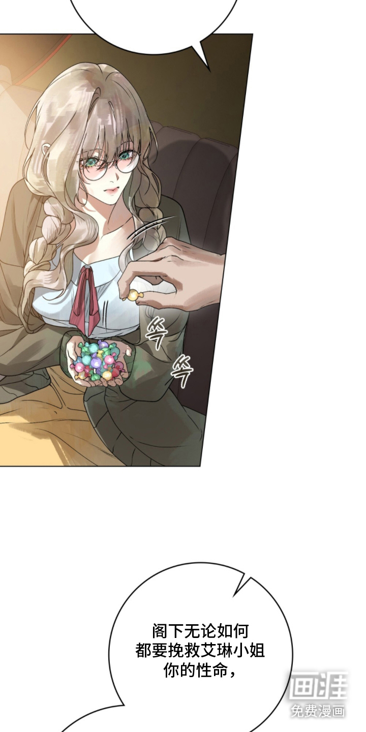 冷面公爵非要娶我 第5话 第11页