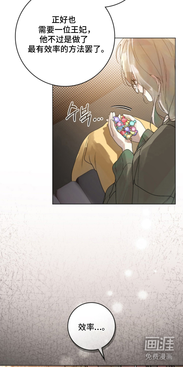 冷面公爵非要娶我 第5话 第12页