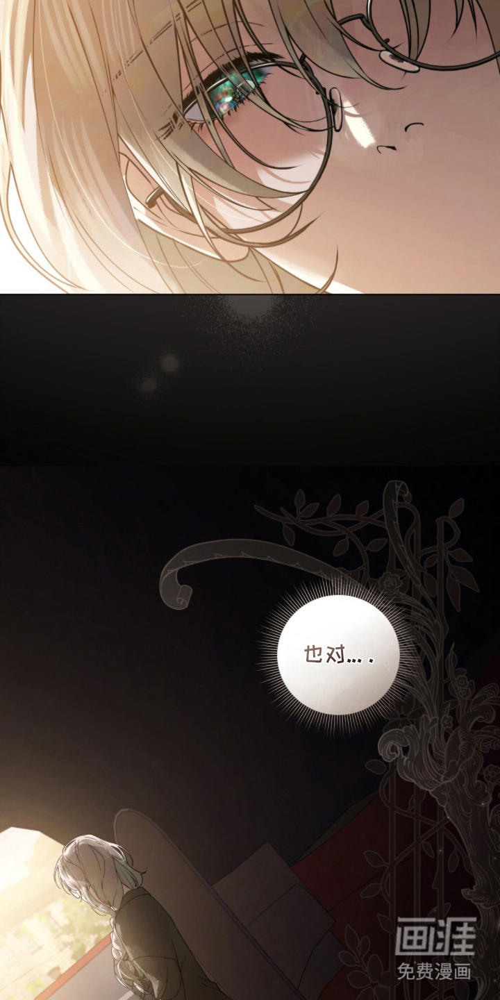 冷面公爵非要娶我 第5话 第13页