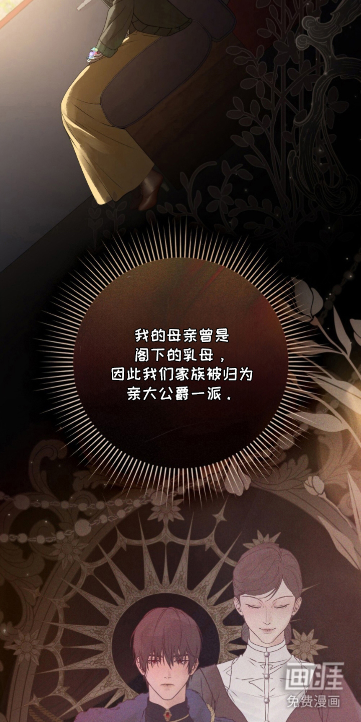 冷面公爵非要娶我 第5话 第14页