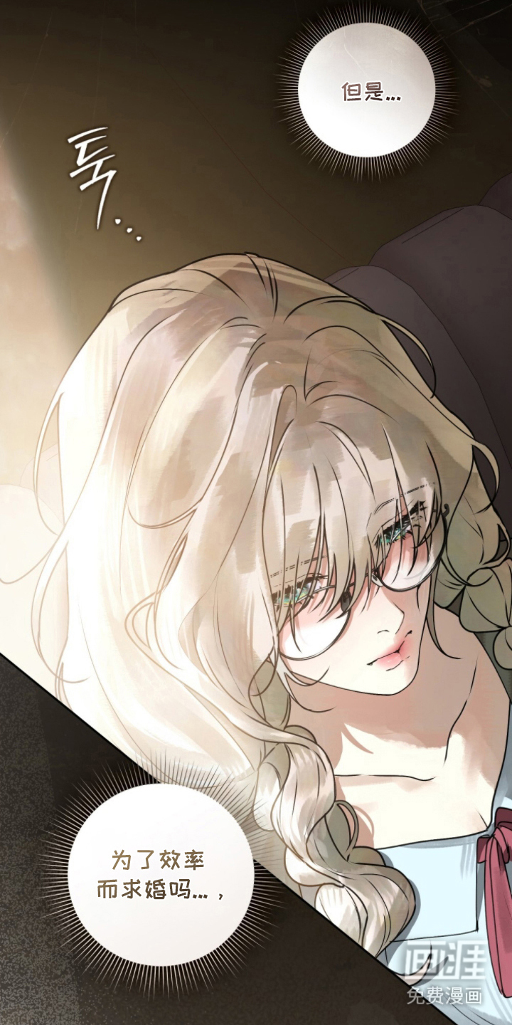 冷面公爵非要娶我 第5话 第16页