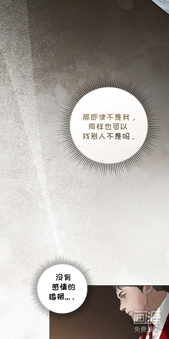 冷面公爵非要娶我 第5话 第17页