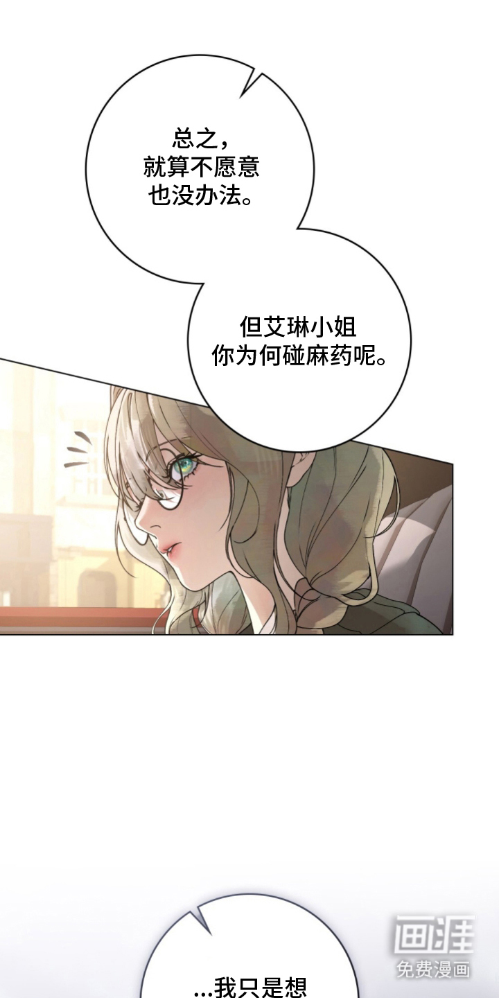 冷面公爵非要娶我 第5话 第19页