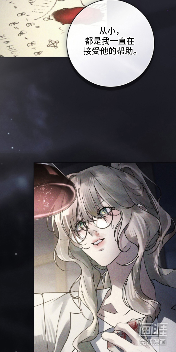 冷面公爵非要娶我 第5话 第21页