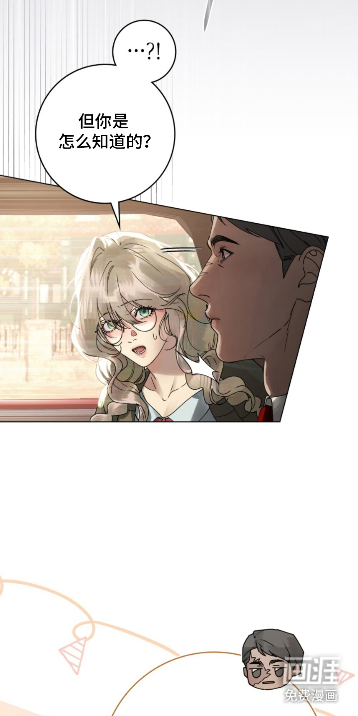 冷面公爵非要娶我 第5话 第23页