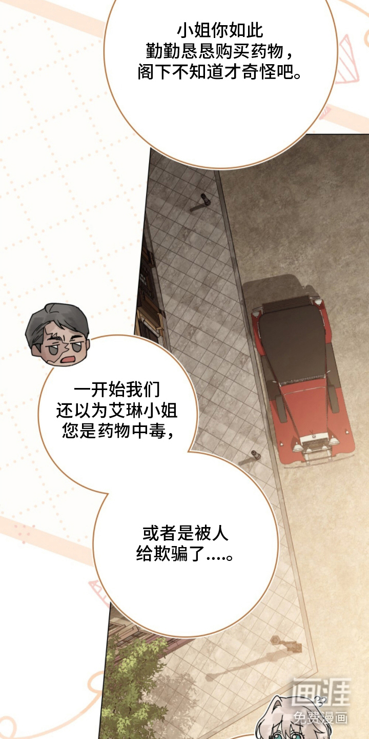 冷面公爵非要娶我 第5话 第24页