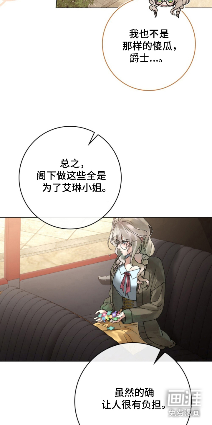 冷面公爵非要娶我 第5话 第25页