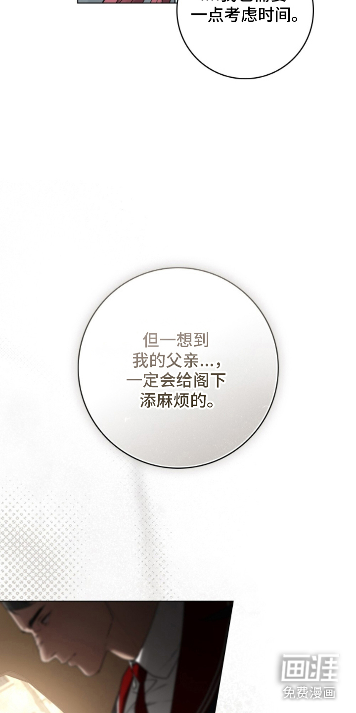 冷面公爵非要娶我 第5话 第27页